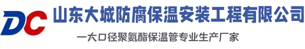 水磨沟大城防腐保温安装工程有限公司
